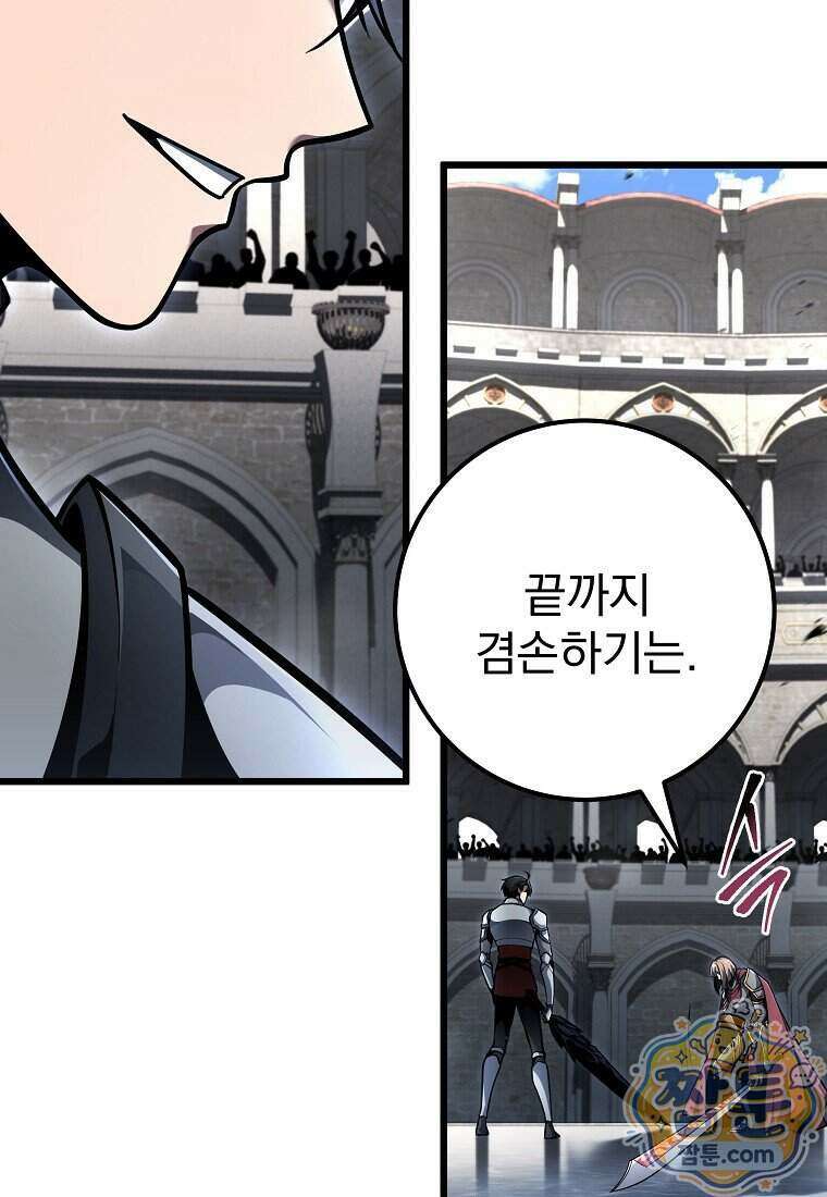 용살자의 클래스가 다른 회귀 95화 88