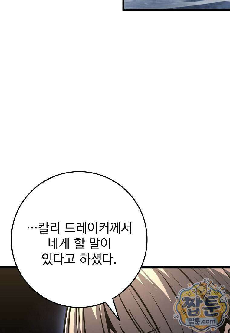 용살자의 클래스가 다른 회귀 95화 89