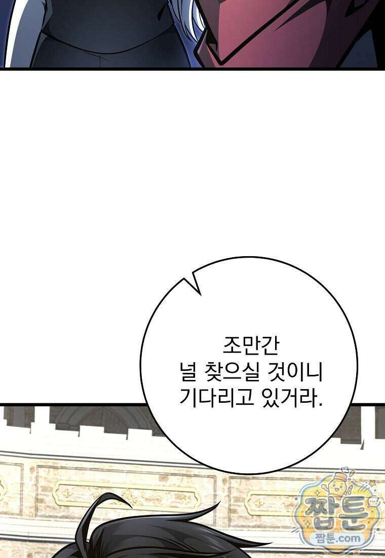 용살자의 클래스가 다른 회귀 95화 91
