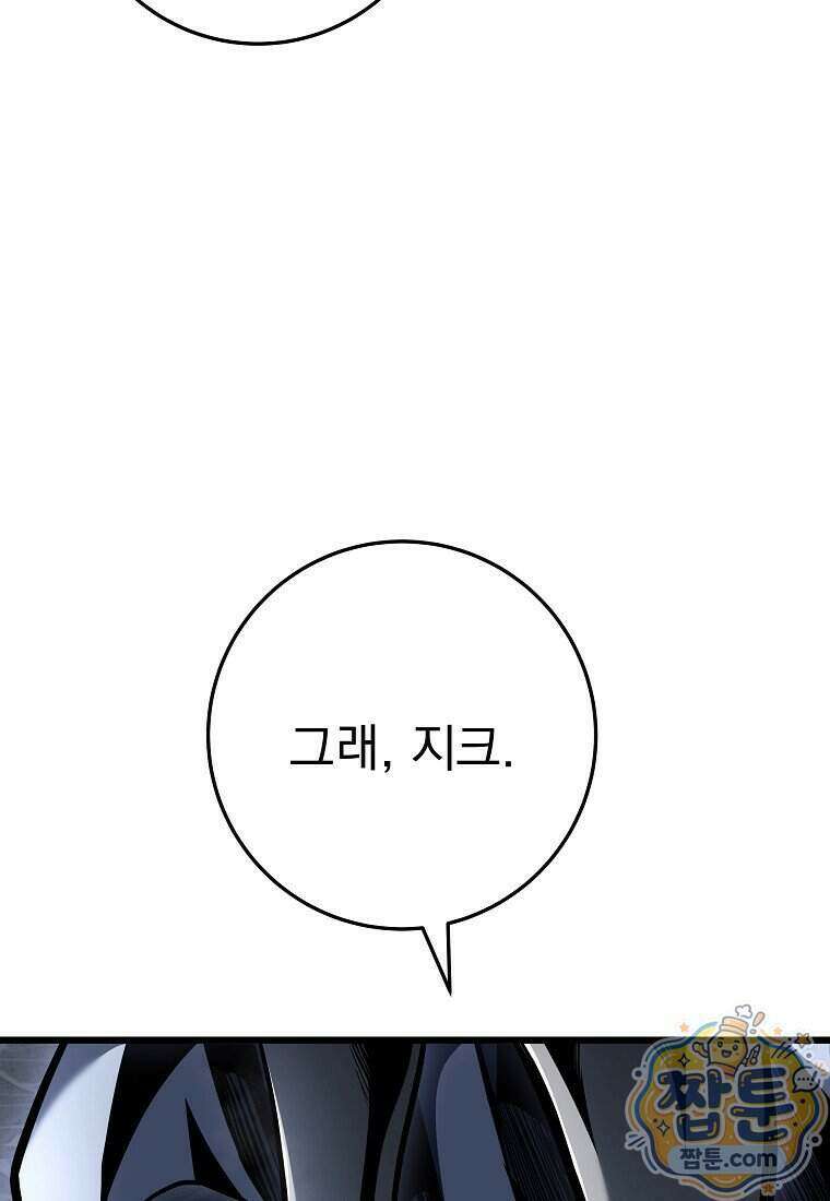 용살자의 클래스가 다른 회귀 95화 93