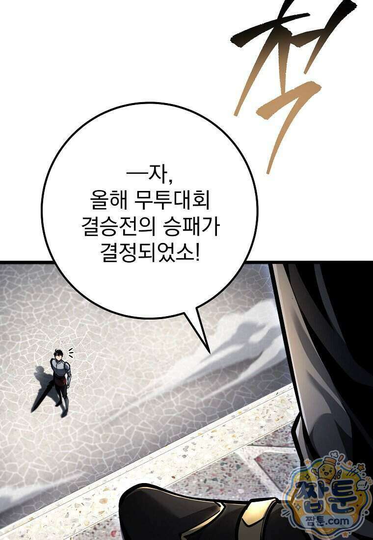 용살자의 클래스가 다른 회귀 95화 97