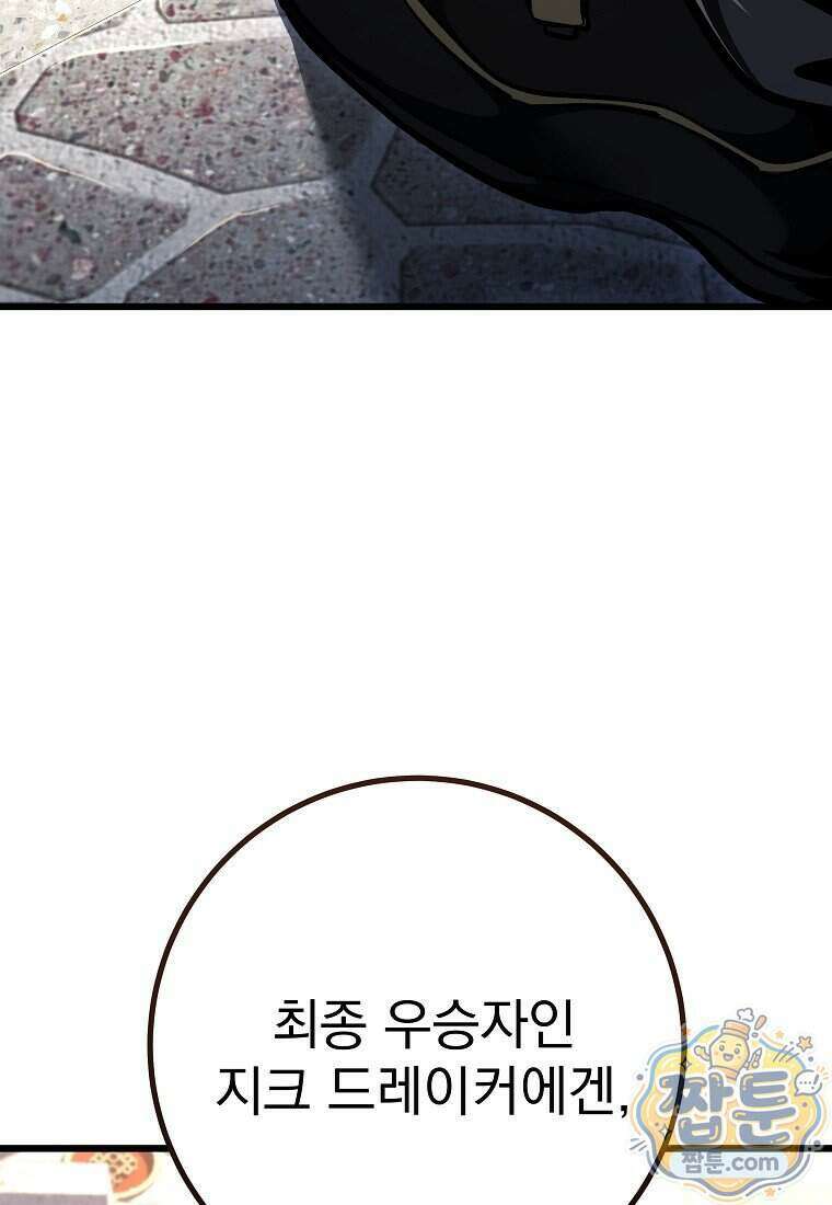 용살자의 클래스가 다른 회귀 95화 98