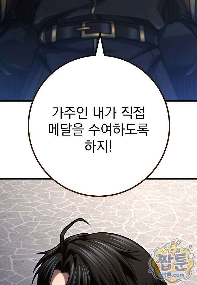 용살자의 클래스가 다른 회귀 95화 100