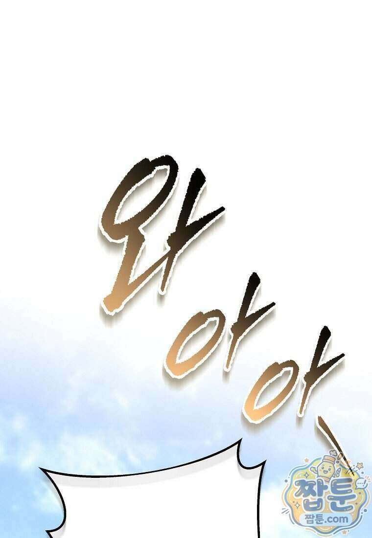 용살자의 클래스가 다른 회귀 95화 106