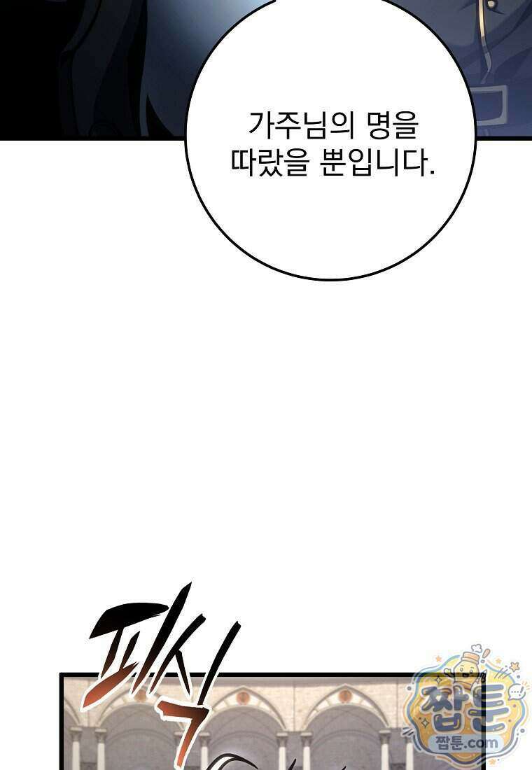 용살자의 클래스가 다른 회귀 95화 111