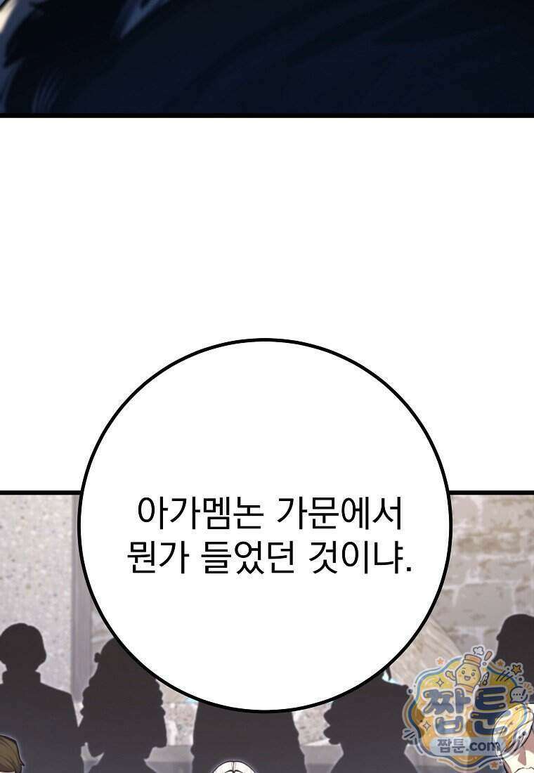 용살자의 클래스가 다른 회귀 95화 119