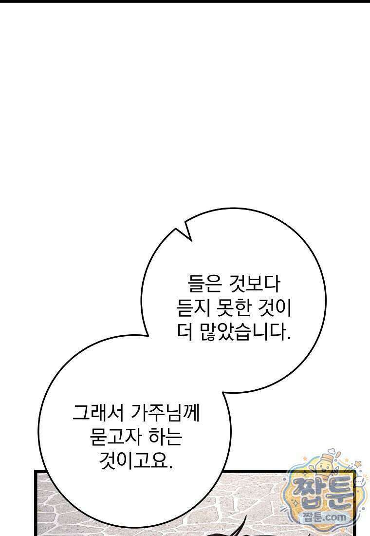 용살자의 클래스가 다른 회귀 95화 121