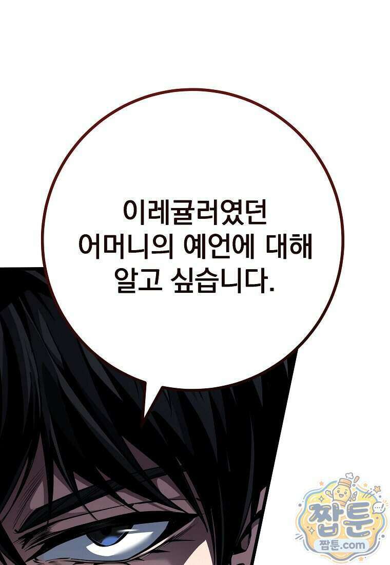 용살자의 클래스가 다른 회귀 95화 125