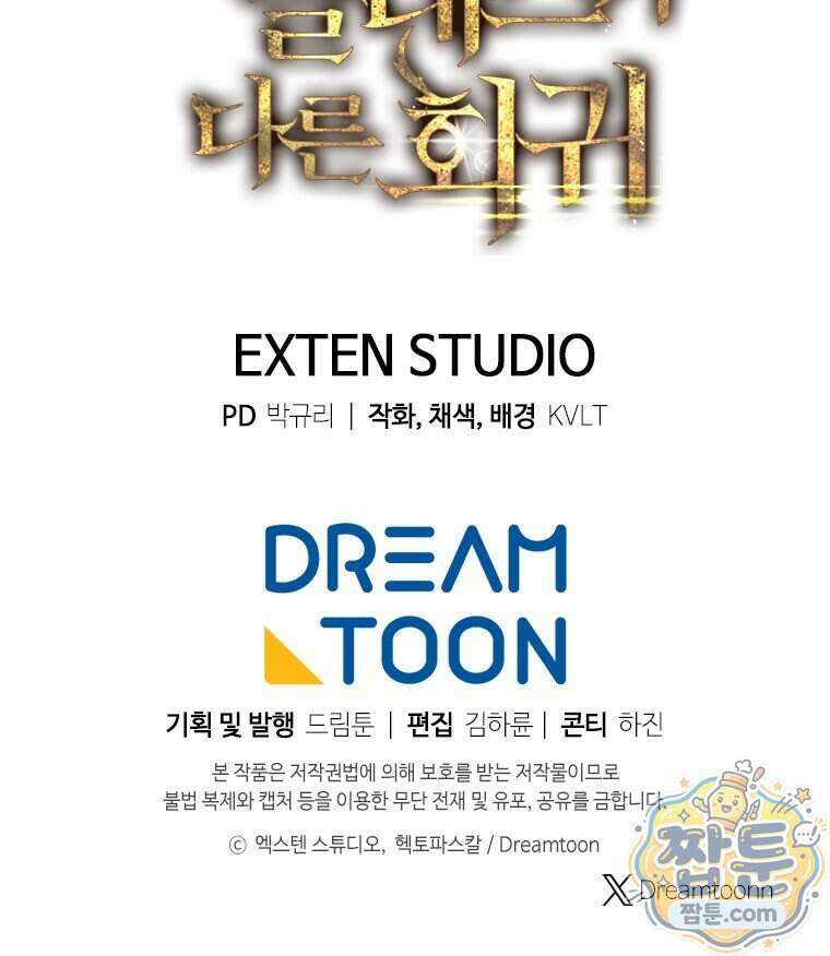 용살자의 클래스가 다른 회귀 95화 129