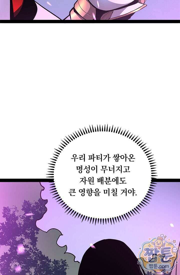 이세계 최강 반지왕 69화 5