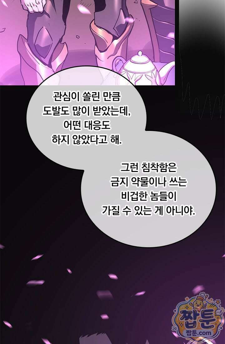 이세계 최강 반지왕 69화 15