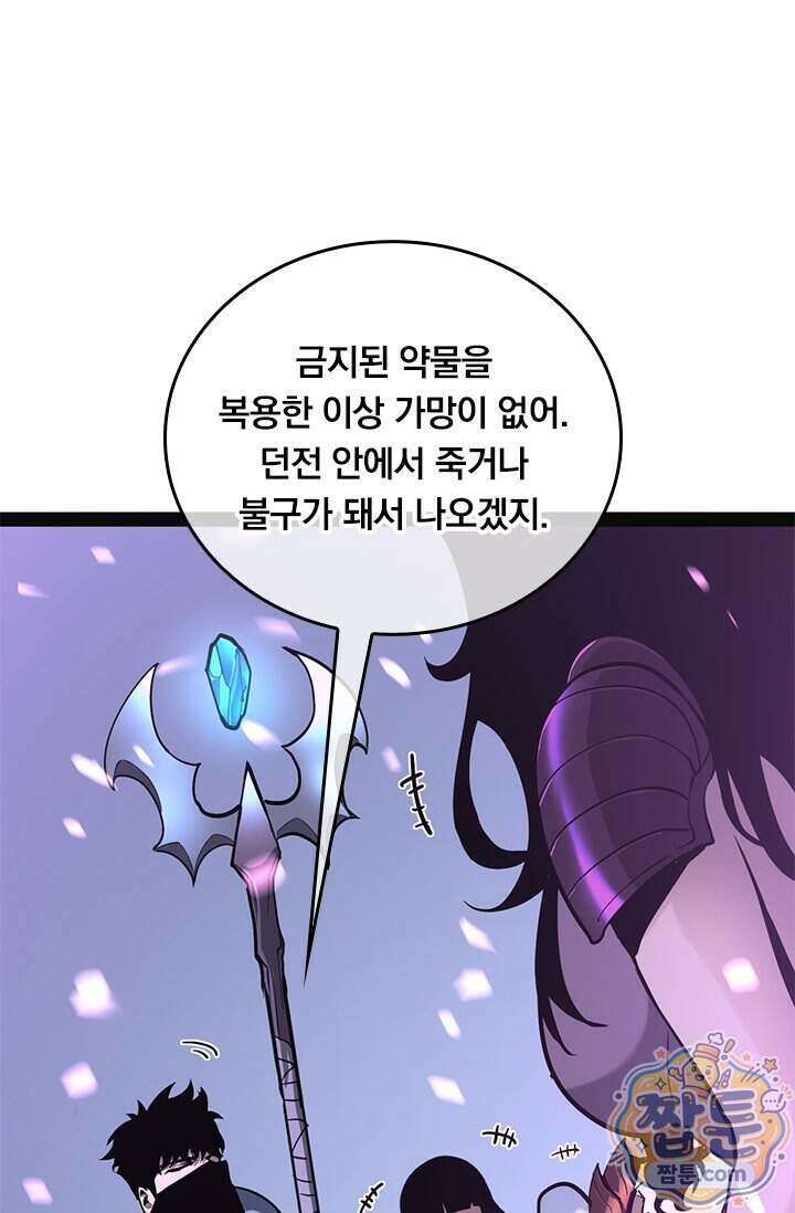 이세계 최강 반지왕 69화 19