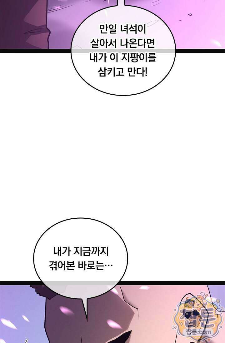 이세계 최강 반지왕 69화 21