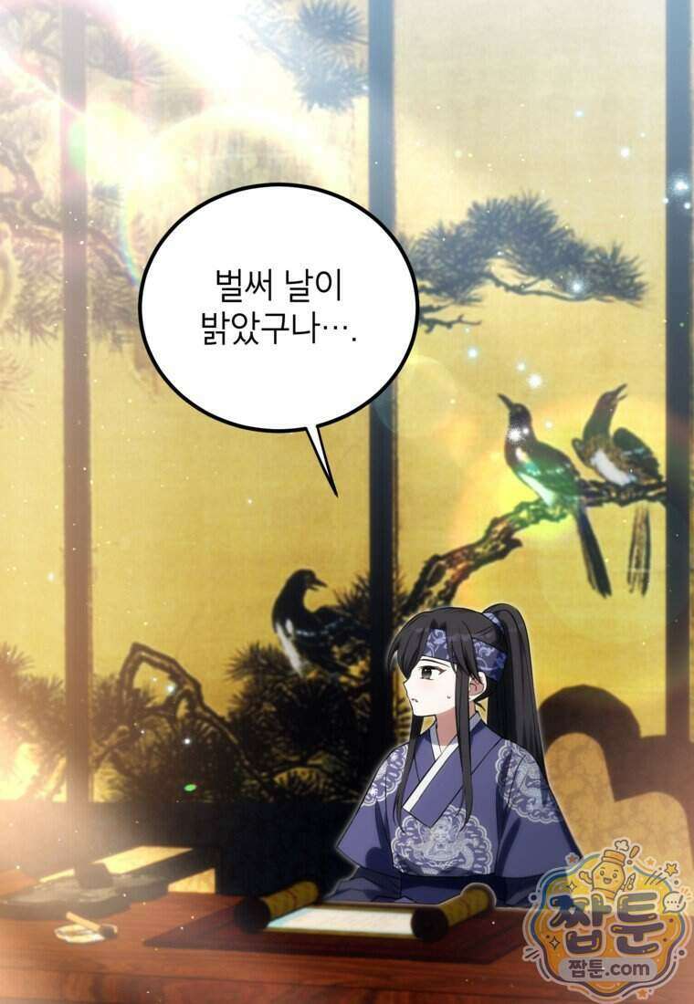 내일이 없는 시한부 공주라서요 28화 2