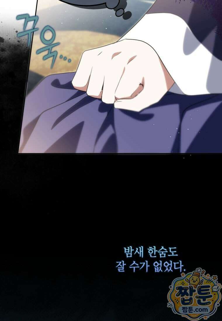 내일이 없는 시한부 공주라서요 28화 4