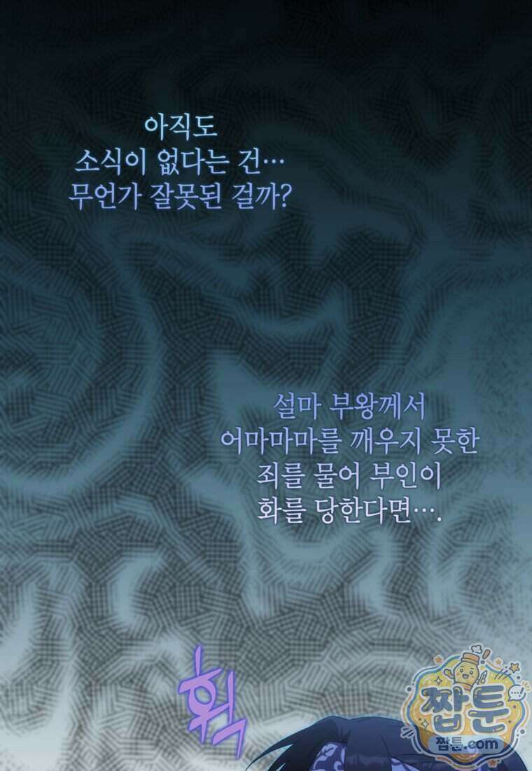 내일이 없는 시한부 공주라서요 28화 5