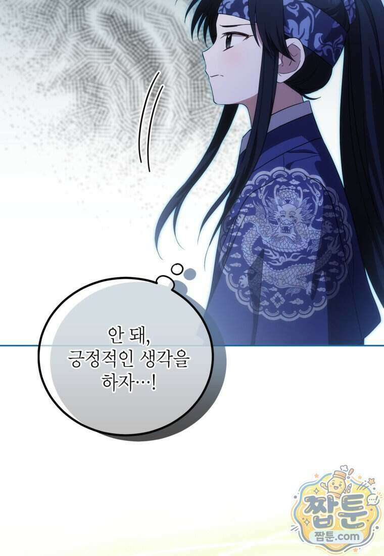 내일이 없는 시한부 공주라서요 28화 6
