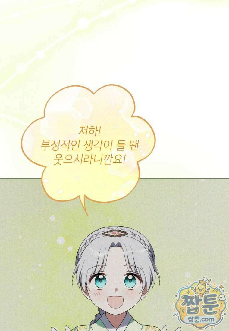내일이 없는 시한부 공주라서요 28화 7