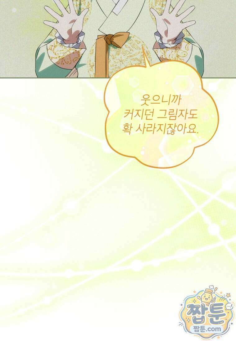 내일이 없는 시한부 공주라서요 28화 8