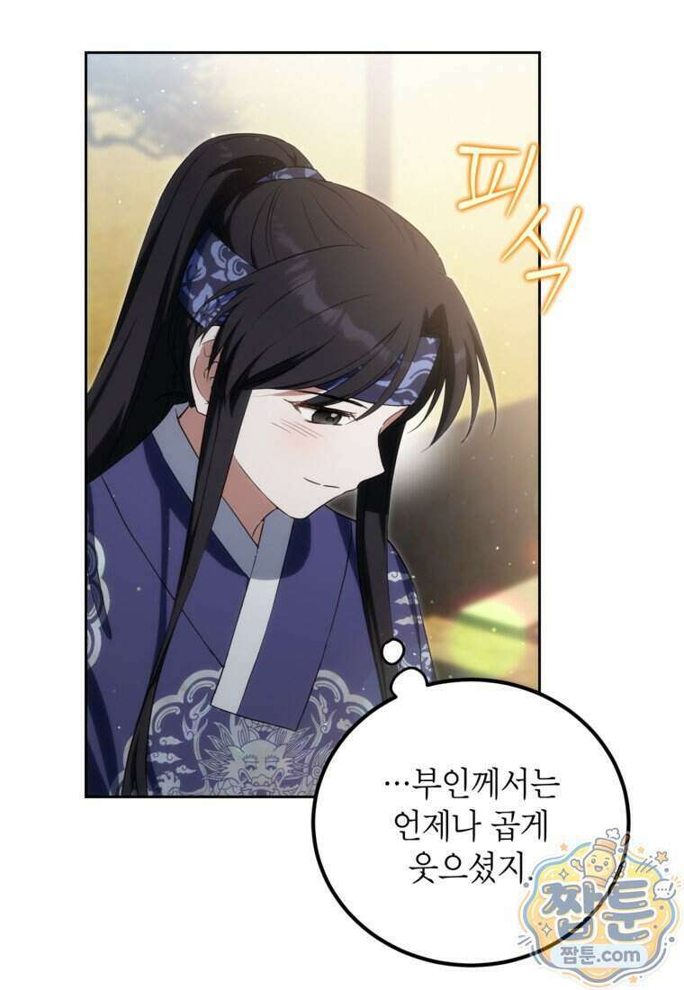 내일이 없는 시한부 공주라서요 28화 9