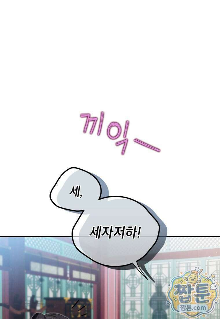 내일이 없는 시한부 공주라서요 28화 10