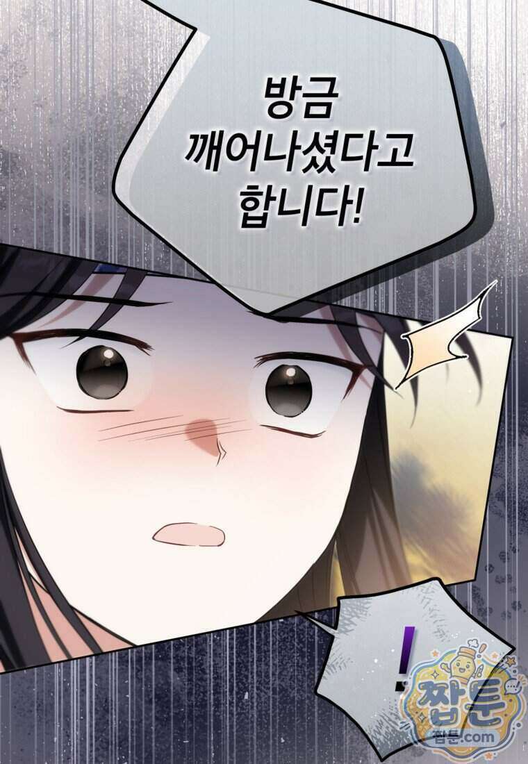 내일이 없는 시한부 공주라서요 28화 12