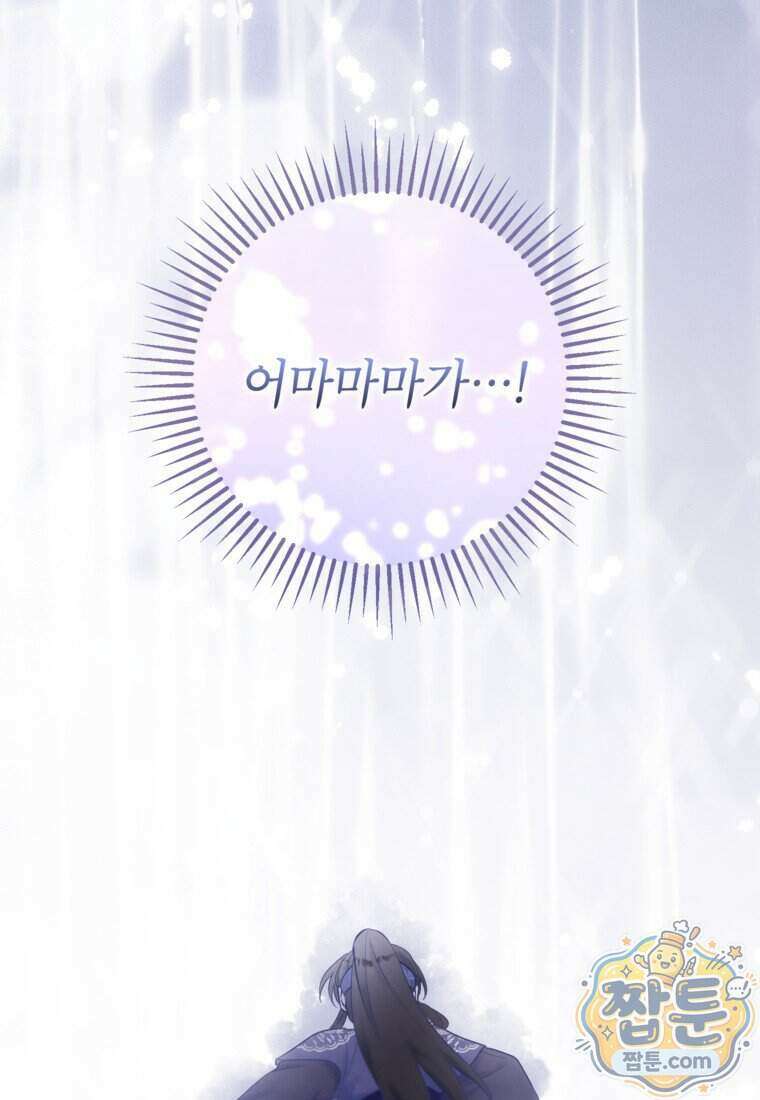 내일이 없는 시한부 공주라서요 28화 16