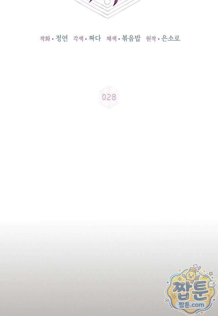 내일이 없는 시한부 공주라서요 28화 19