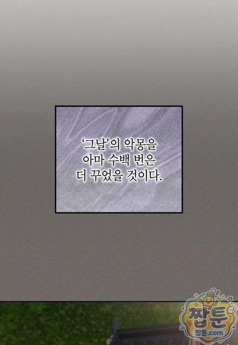 내일이 없는 시한부 공주라서요 28화 20