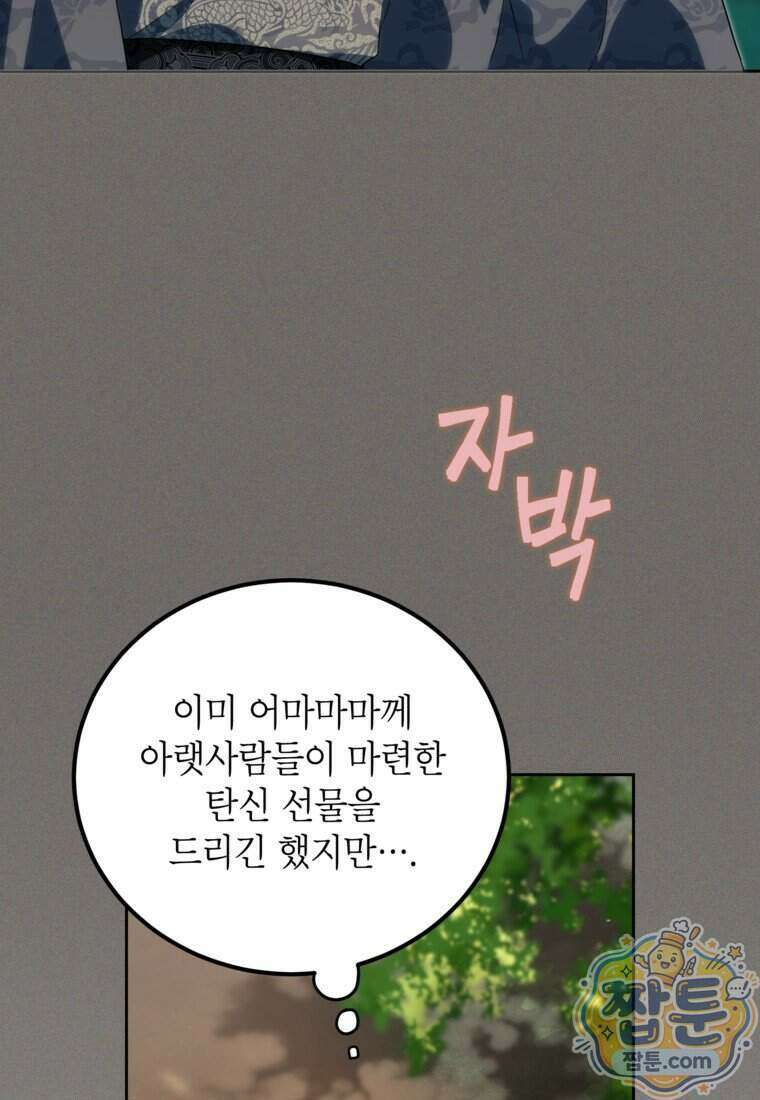 내일이 없는 시한부 공주라서요 28화 23