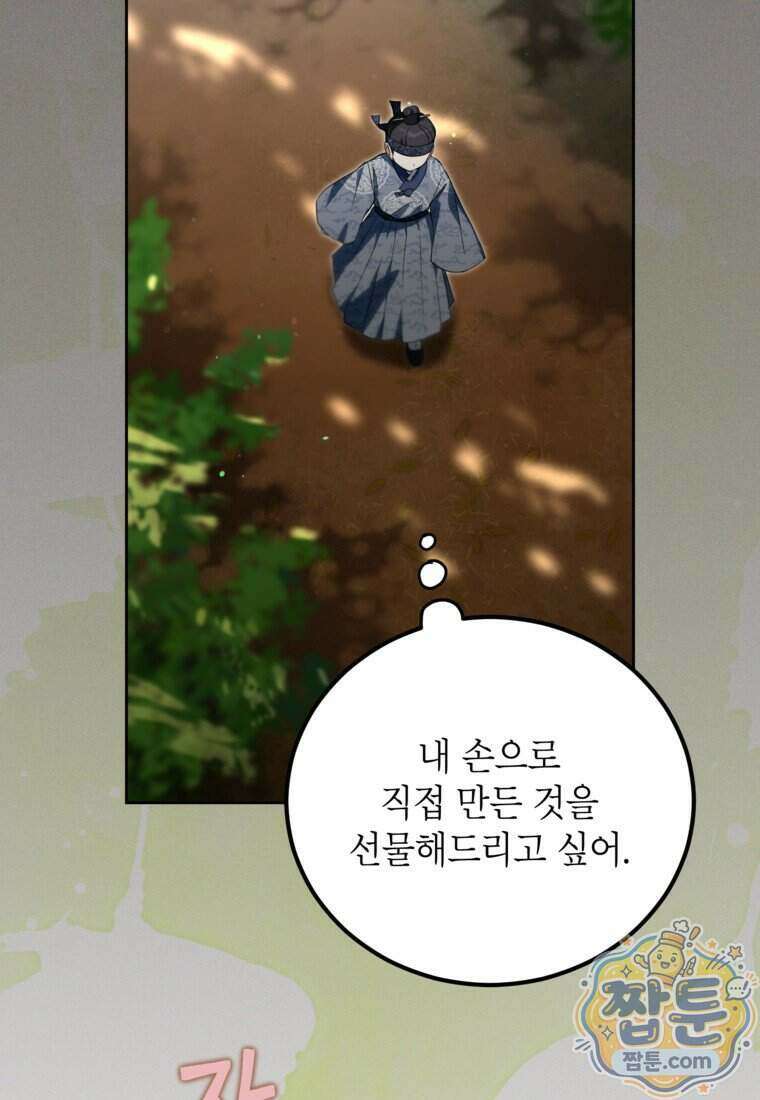 내일이 없는 시한부 공주라서요 28화 24