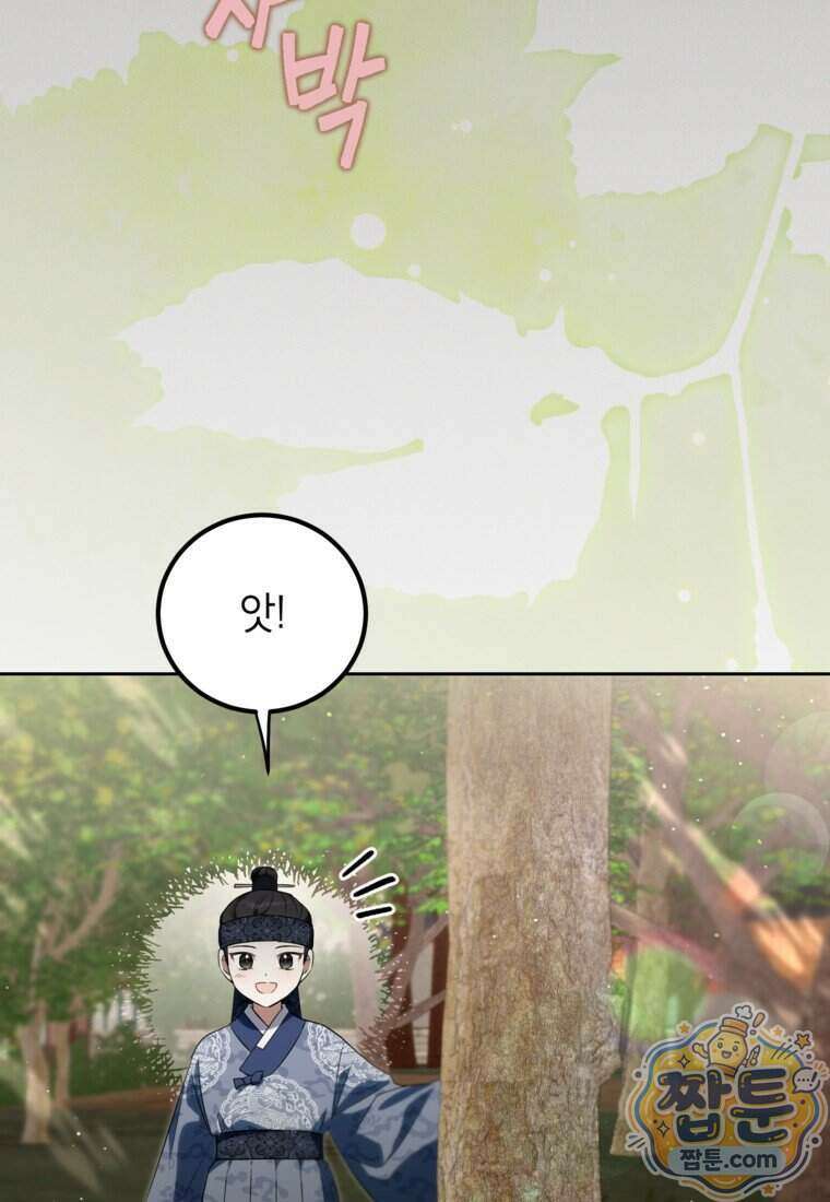 내일이 없는 시한부 공주라서요 28화 25