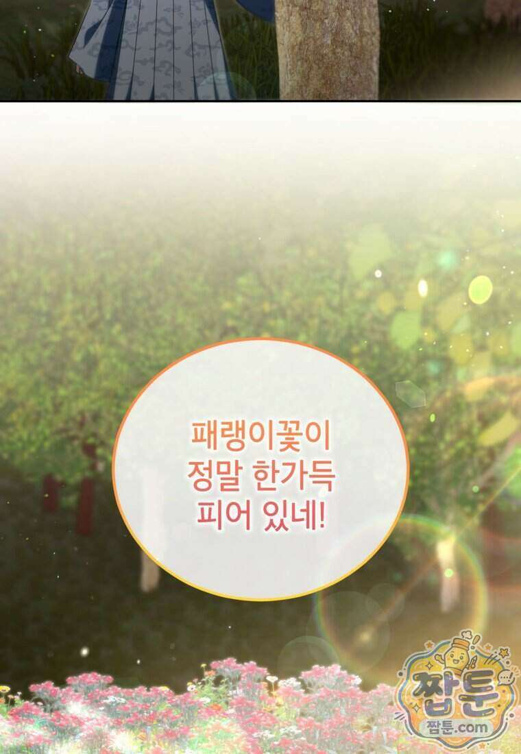 내일이 없는 시한부 공주라서요 28화 26