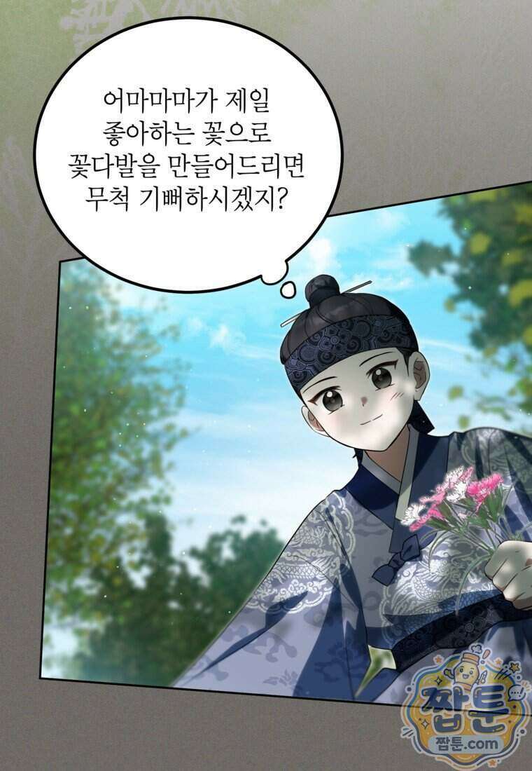 내일이 없는 시한부 공주라서요 28화 28