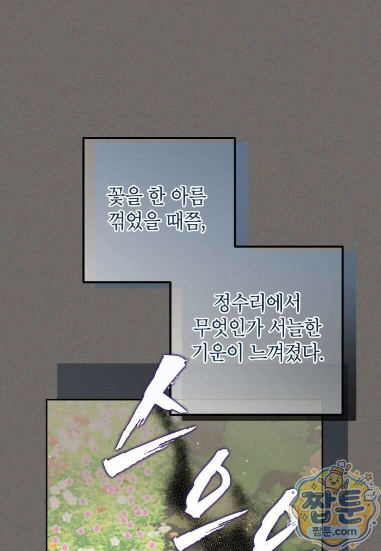 내일이 없는 시한부 공주라서요 28화 29