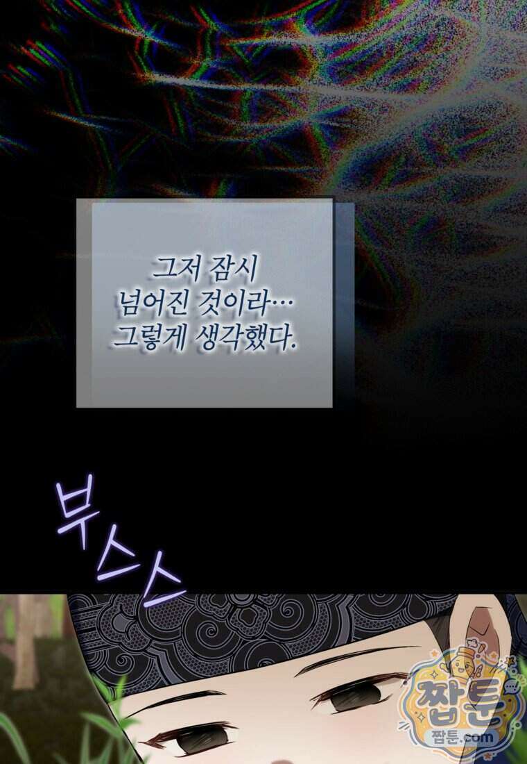 내일이 없는 시한부 공주라서요 28화 36