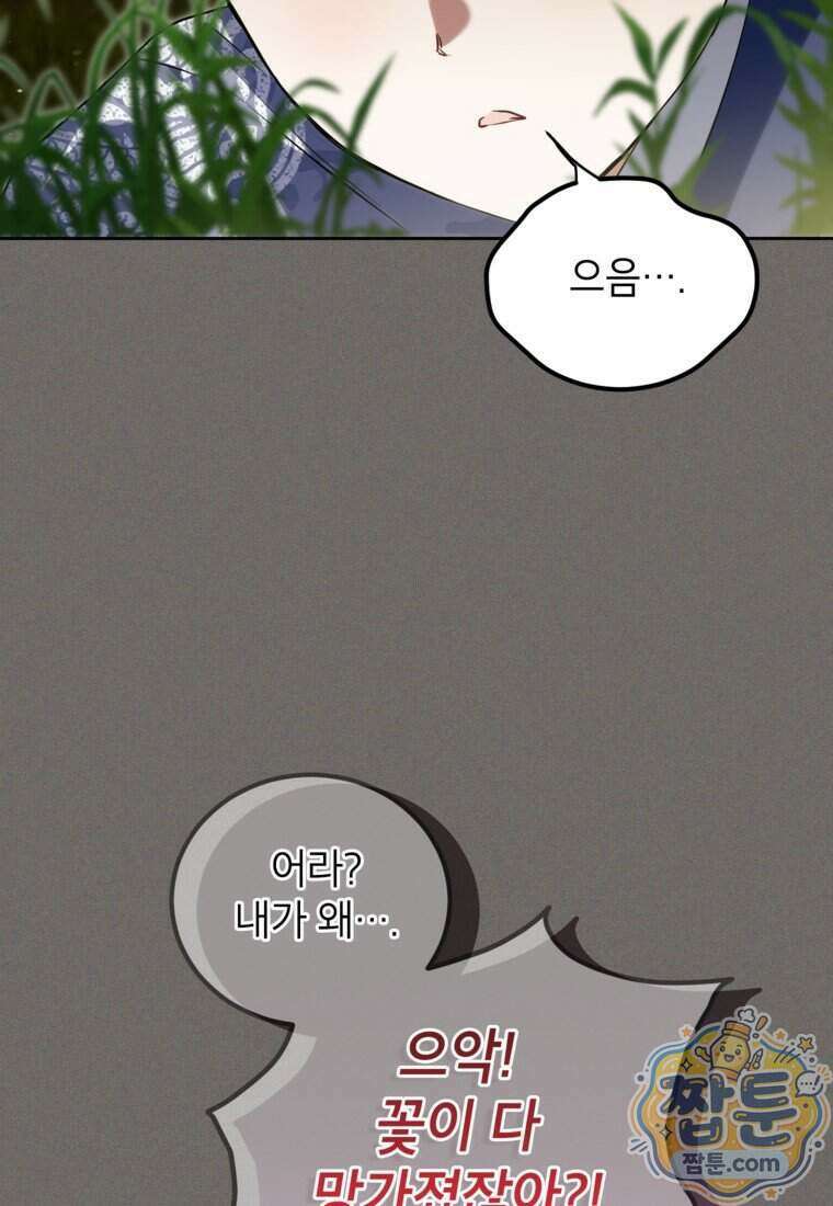 내일이 없는 시한부 공주라서요 28화 37