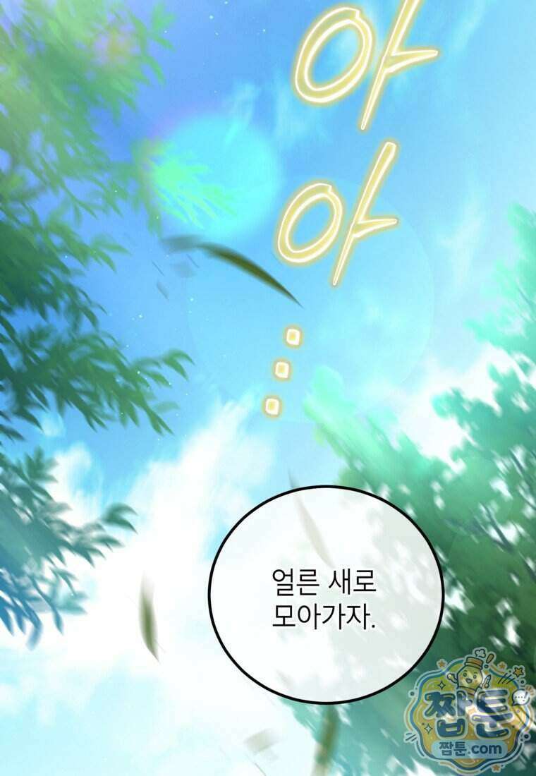 내일이 없는 시한부 공주라서요 28화 39