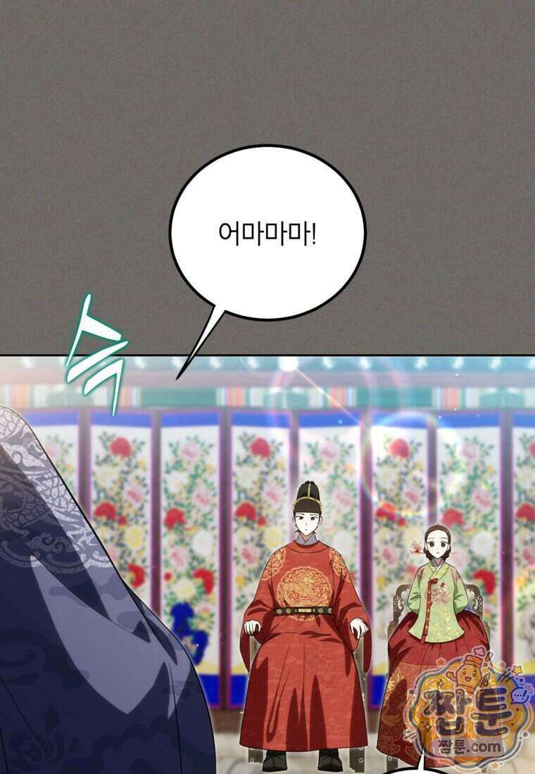 내일이 없는 시한부 공주라서요 28화 43