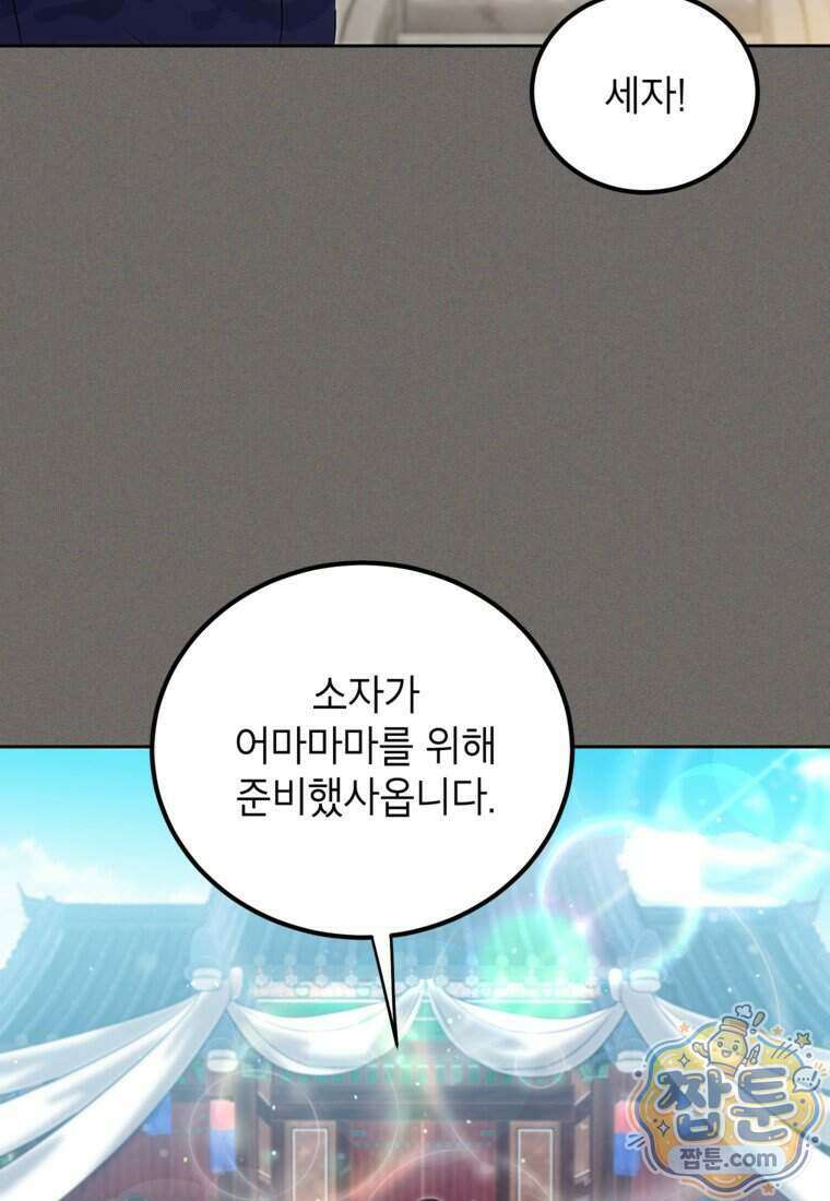 내일이 없는 시한부 공주라서요 28화 44