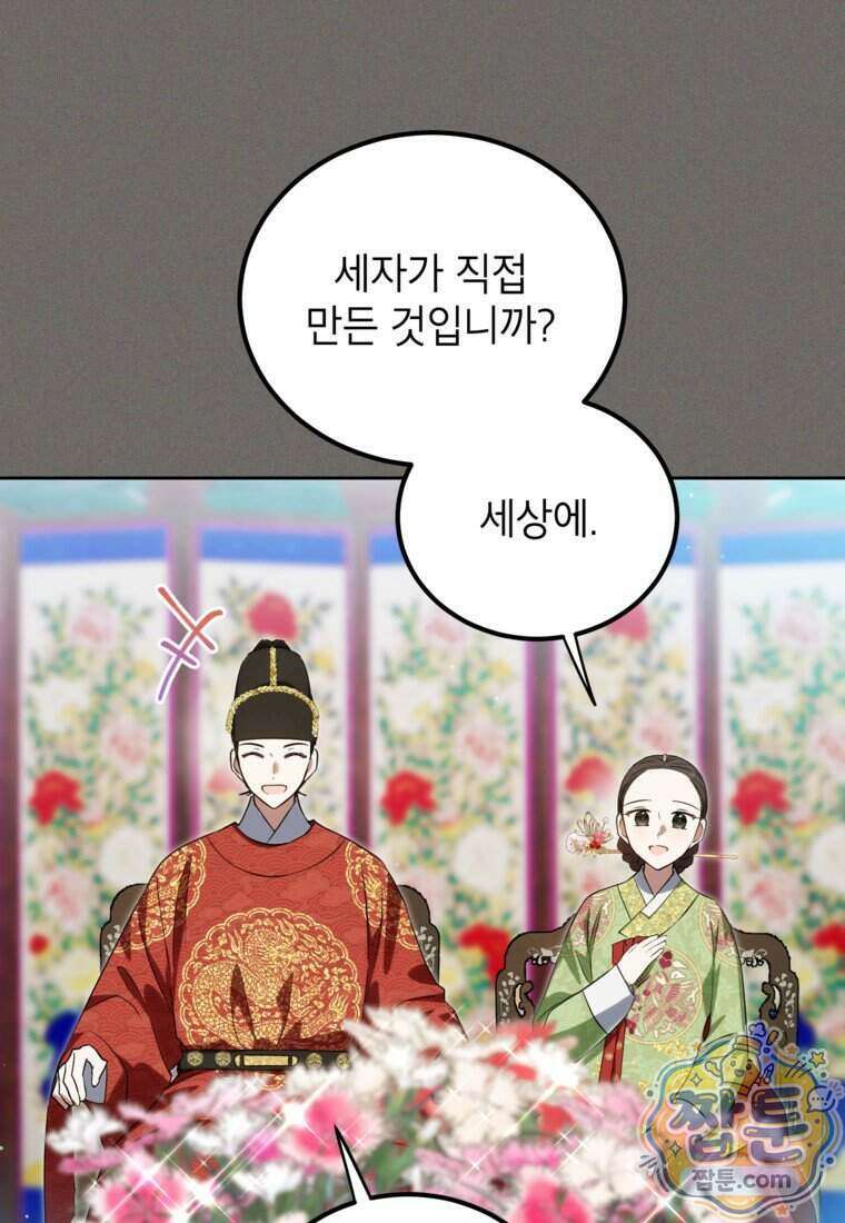 내일이 없는 시한부 공주라서요 28화 46