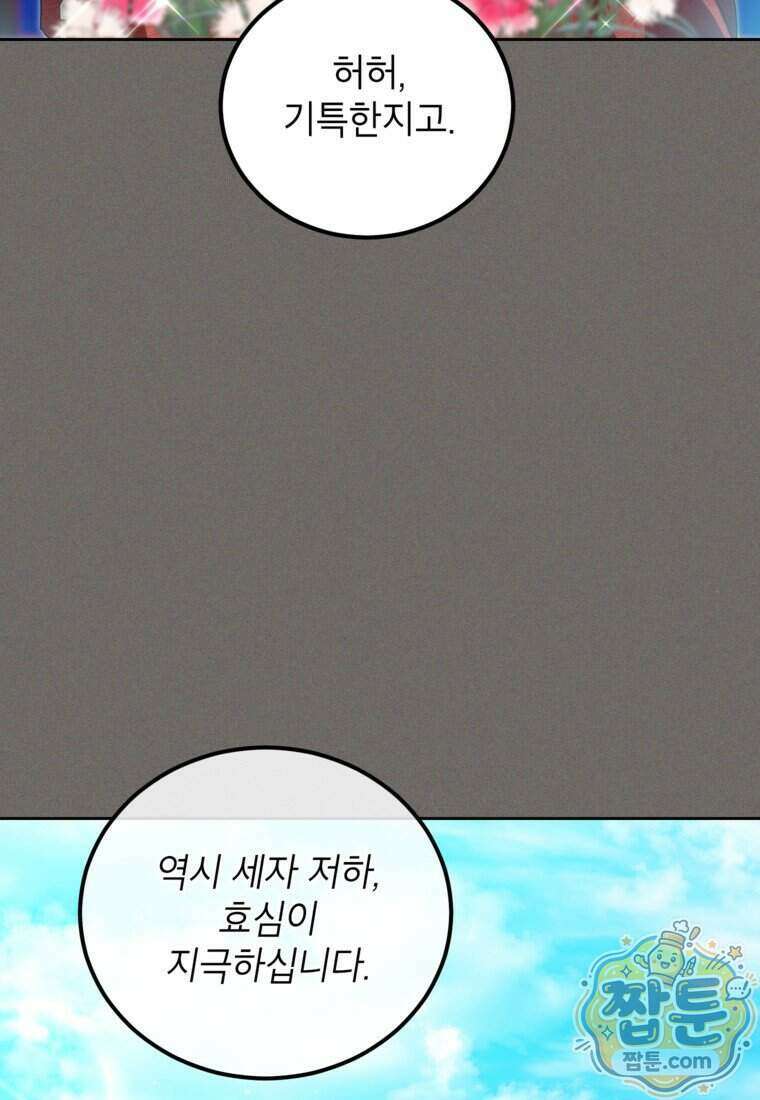 내일이 없는 시한부 공주라서요 28화 47