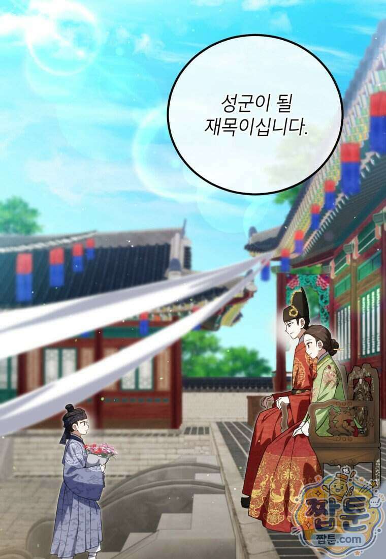 내일이 없는 시한부 공주라서요 28화 48
