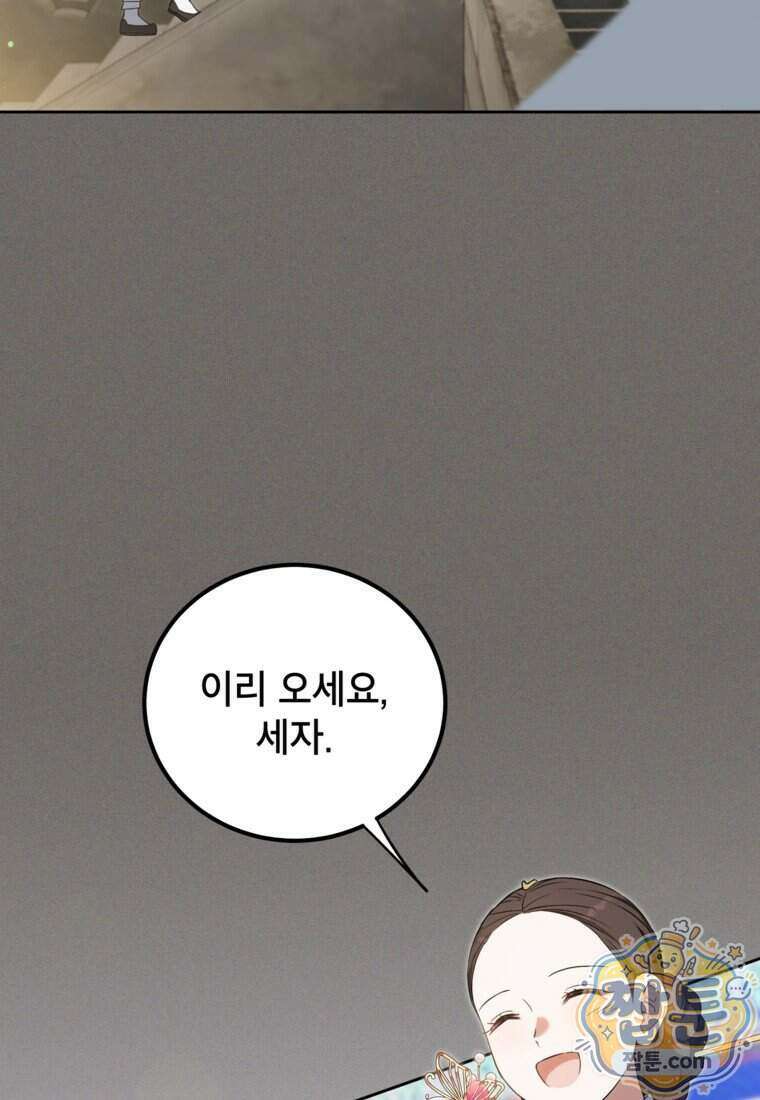 내일이 없는 시한부 공주라서요 28화 49