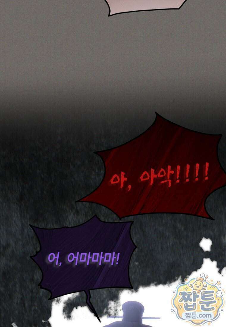 내일이 없는 시한부 공주라서요 28화 60