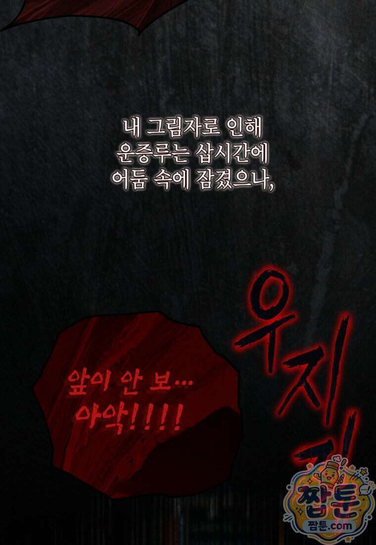 내일이 없는 시한부 공주라서요 28화 62