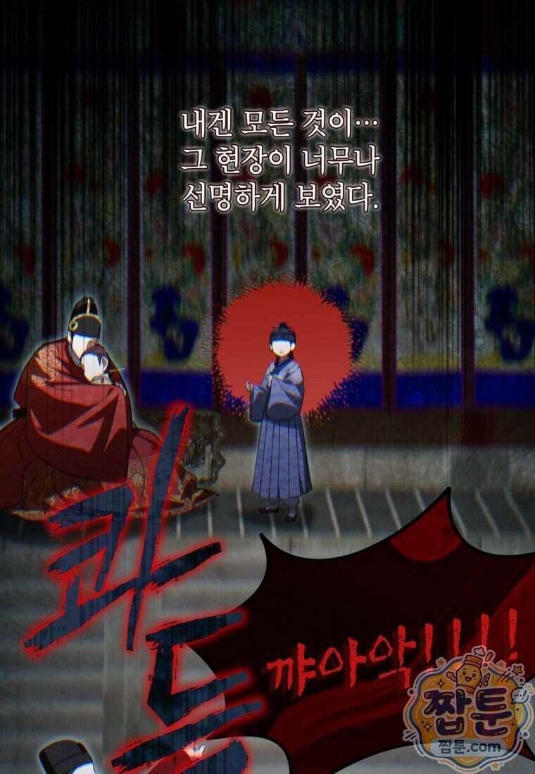 내일이 없는 시한부 공주라서요 28화 63
