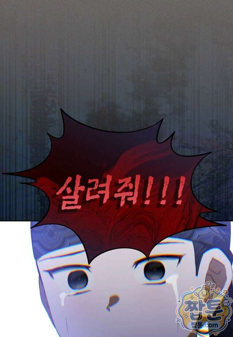 내일이 없는 시한부 공주라서요 28화 65