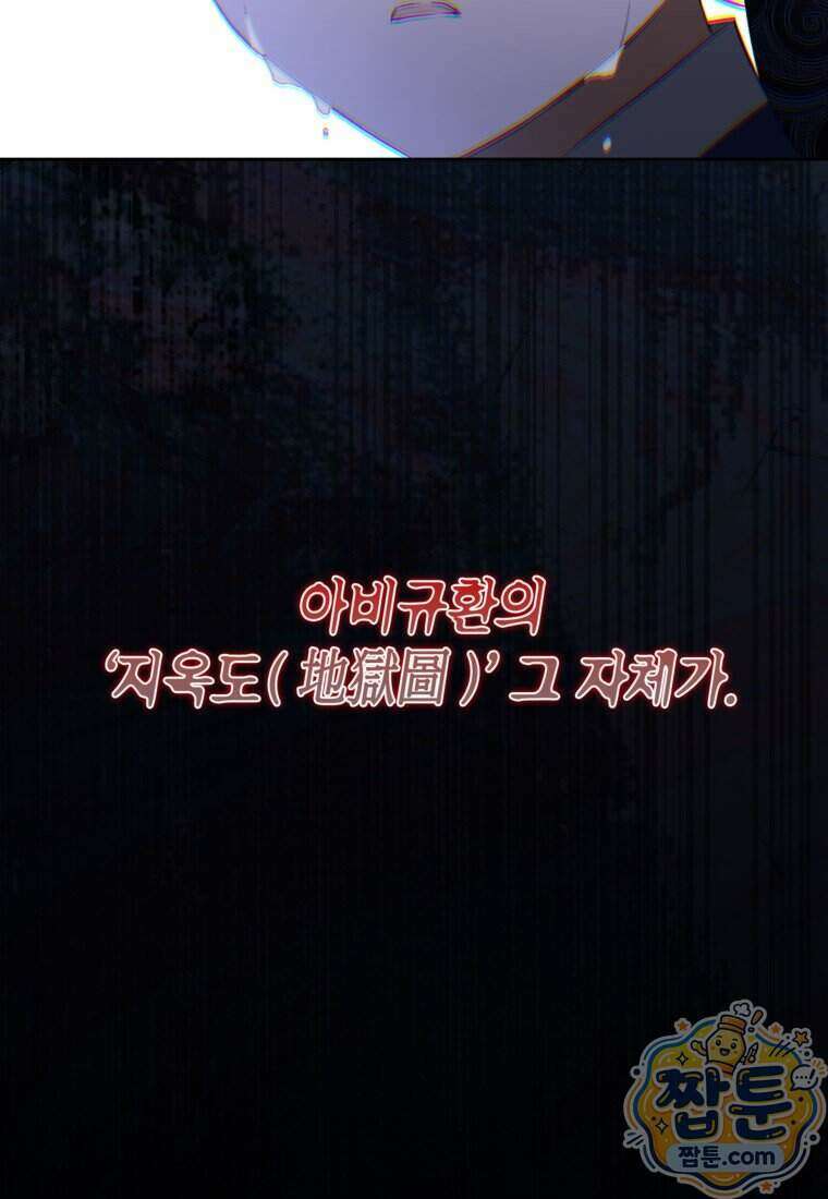 내일이 없는 시한부 공주라서요 28화 66
