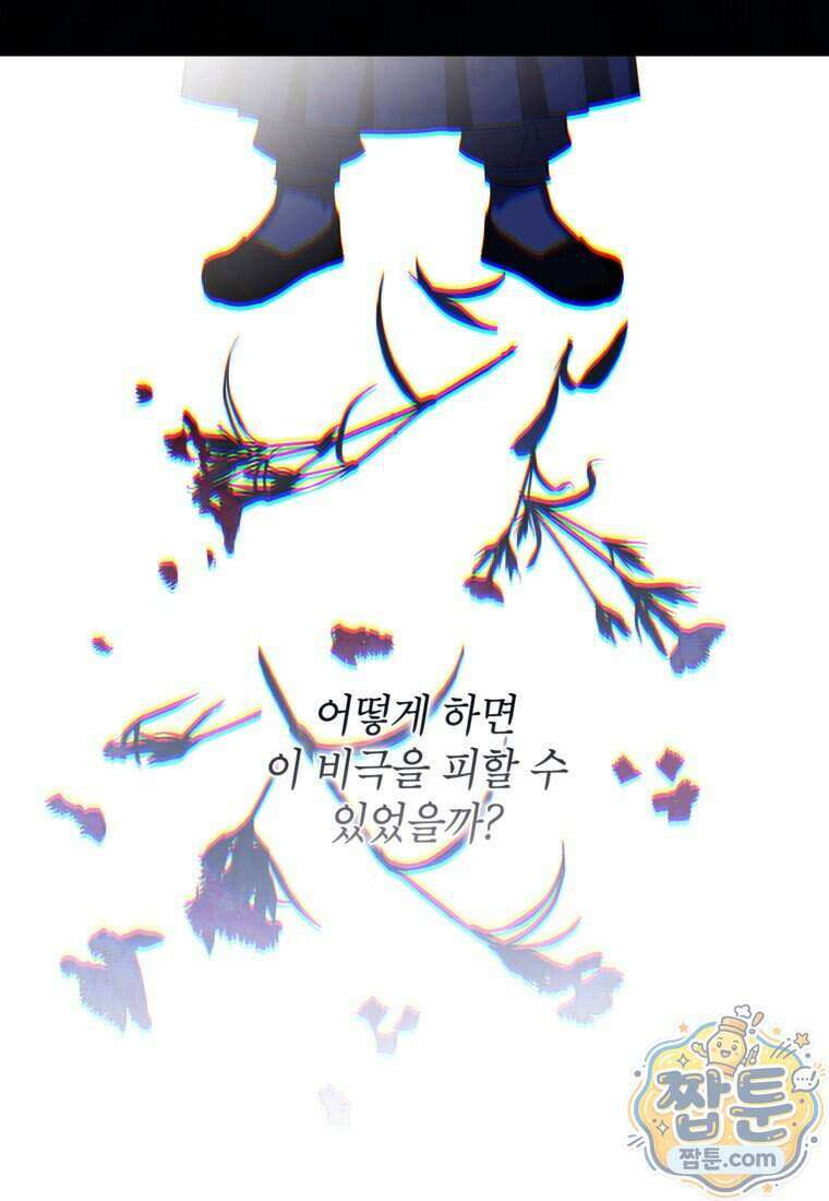 내일이 없는 시한부 공주라서요 28화 67